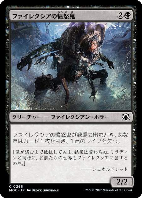 [265]【JP】ファイレクシアの憤怒鬼/Phyrexian Rager【MOC】[C][黒]