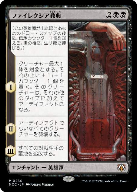 [266]【JP】ファイレクシア教典/Phyrexian Scriptures【MOC】[M][黒]