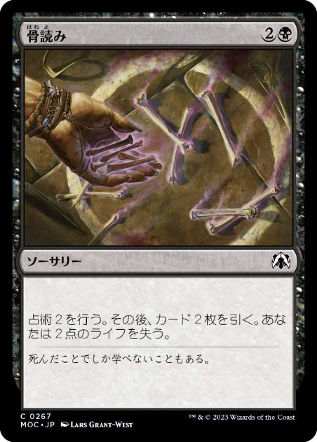 [267]【JP】骨読み/Read the Bones【MOC】[C][黒]