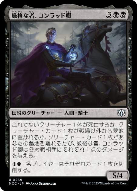 [269]【JP】厳格な者、コンラッド卿/Syr Konrad, the Grim【MOC】[U][黒]