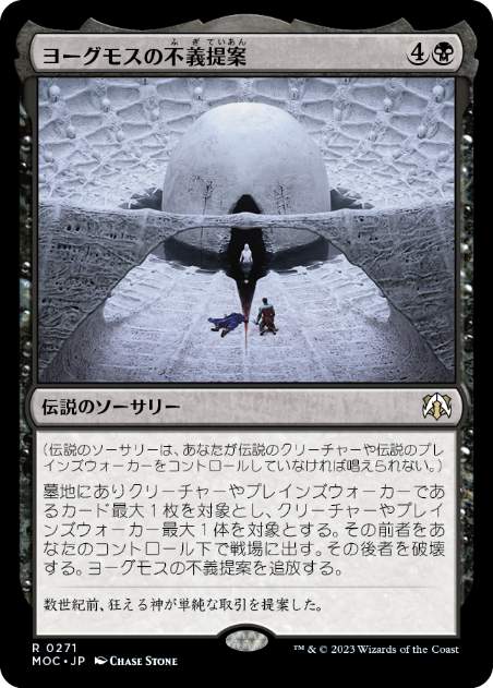 [271]【JP】ヨーグモスの不義提案/Yawgmoth's Vile Offering【MOC】[R][黒]