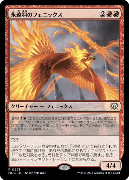 [275]【JP】永遠羽のフェニックス/Everquill Phoenix【MOC】[R][赤]