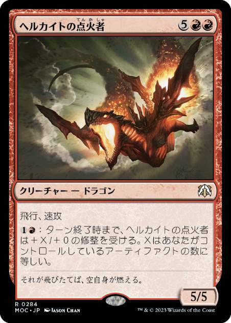 [284]【JP】ヘルカイトの点火者/Hellkite Igniter【MOC】[R][赤]