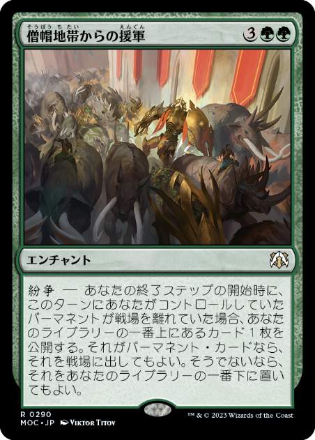 [290]【JP】僧帽地帯からの援軍/Aid from the Cowl【MOC】[R][緑]