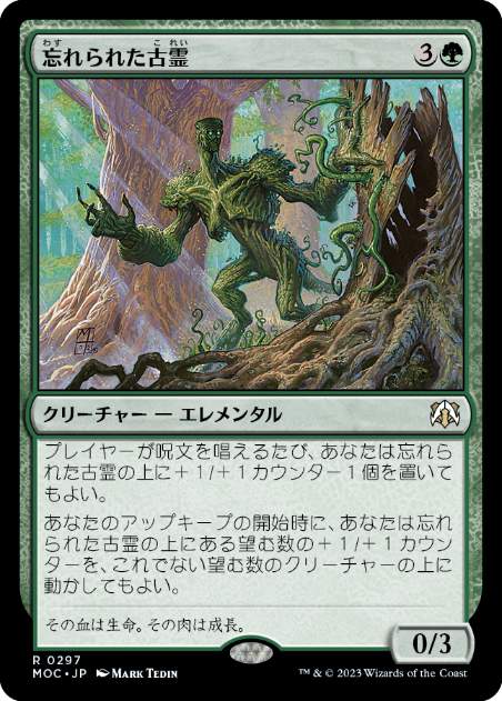 [297]【JP】忘れられた古霊/Forgotten Ancient【MOC】[R][緑]