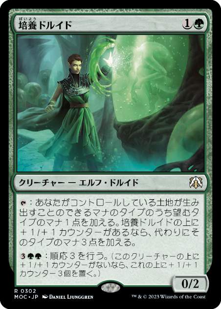 [302]【JP】培養ドルイド/Incubation Druid【MOC】[R][緑]