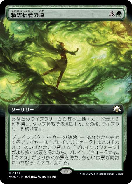 [125]【JP】■拡張アート■精霊信者の道/Path of the Animist【MOC】[R][緑]