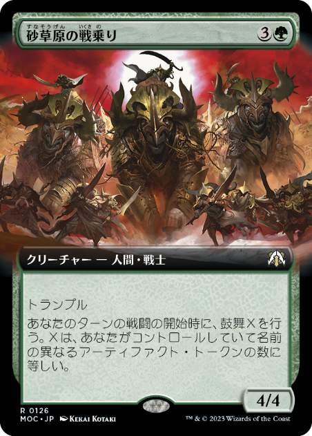 [126]【JP】■拡張アート■砂草原の戦乗り/Sandsteppe War Riders【MOC】[R][緑]