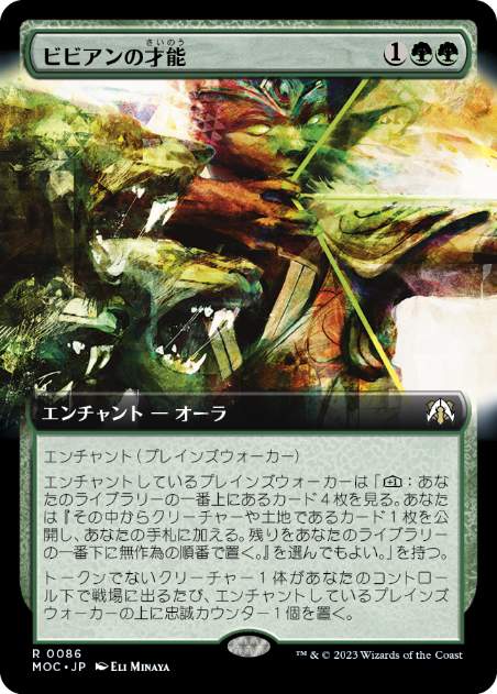 [086]【JP】【FOIL】■拡張アート■ビビアンの才能/Vivien's Talent【MOC】[R][緑]