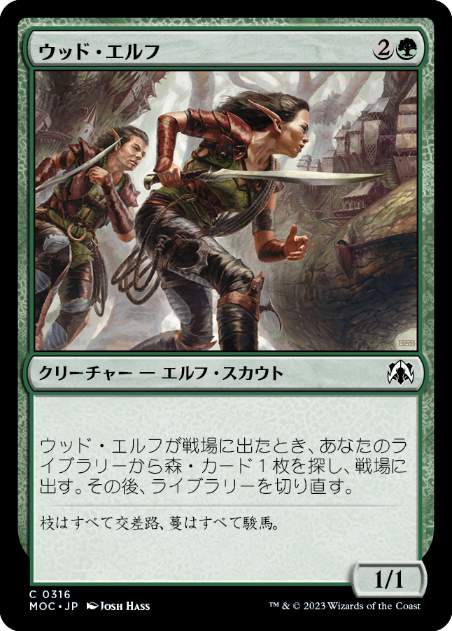 [316]【JP】ウッド・エルフ/Wood Elves【MOC】[C][緑]