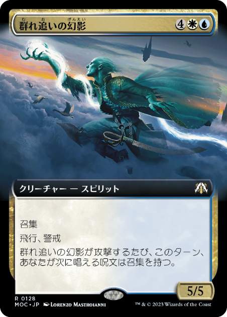 [128]【JP】■拡張アート■群れ追いの幻影/Flockchaser Phantom【MOC】[R][多色]