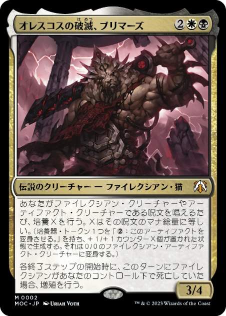 [002]【JP】【FOIL】オレスコスの破滅、ブリマーズ/Brimaz, Blight of Oreskos【MOC】[M][多色]