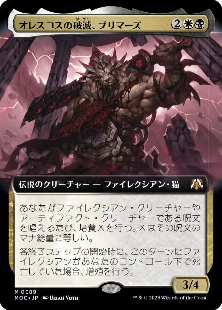 [089]【JP】【FOIL】■拡張アート■オレスコスの破滅、ブリマーズ/Brimaz, Blight of Oreskos【MOC】[M][多色]