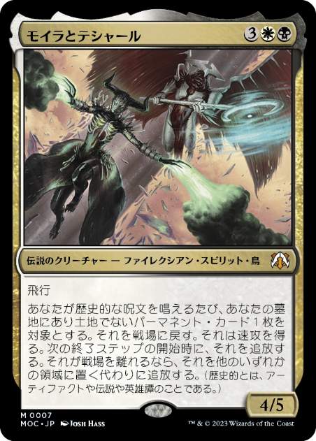 [007]【JP】【FOIL】モイラとテシャール/Moira and Teshar【MOC】[M][多色]