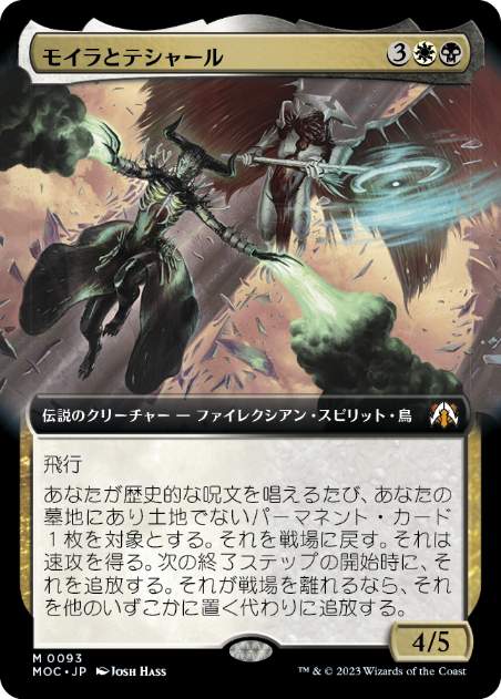 [093]【JP】■拡張アート■モイラとテシャール/Moira and Teshar【MOC】[M][多色]