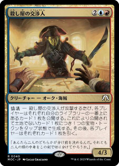 [040]【JP】殺し屋の交渉人/Cutthroat Negotiator【MOC】[R][多色]