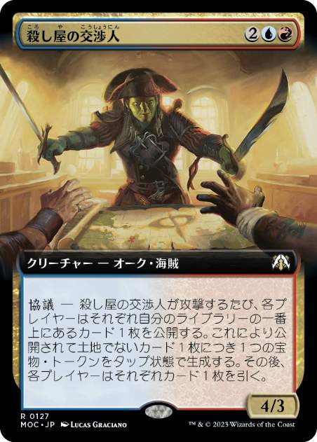 [127]【JP】■拡張アート■殺し屋の交渉人/Cutthroat Negotiator【MOC】[R][多色]