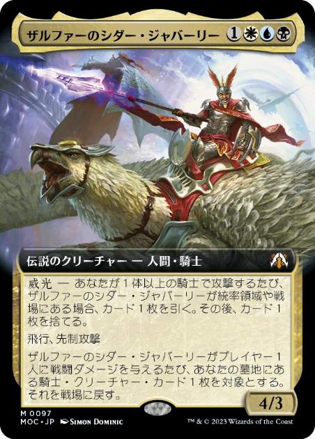 [097]【JP】■拡張アート■ザルファーのシダー・ジャバーリー/Sidar Jabari of Zhalfir【MOC】[M][多色]