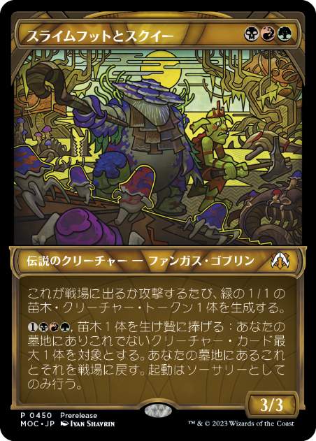 [450]【JP】■ショーケース■スライムフットとスクイー/Slimefoot and Squee【MOC】[M][多色]