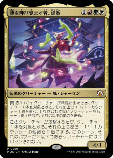 [001]【JP】魂を呼び覚ます者、煌拳/Bright-Palm, Soul Awakener【MOC】[M][多色]