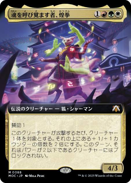 [088]【JP】【FOIL】■拡張アート■魂を呼び覚ます者、煌拳/Bright-Palm, Soul Awakener【MOC】[M][多色]