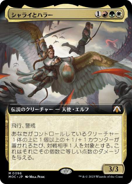 [096]【JP】■拡張アート■シャライとハラー/Shalai and Hallar【MOC】[M][多色]