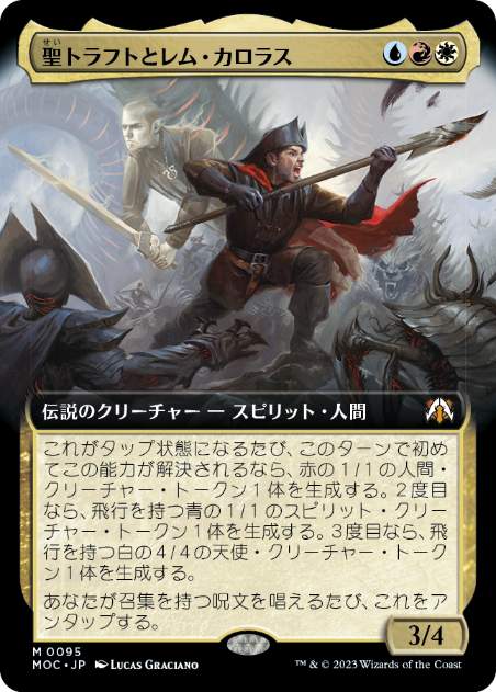 [095]【JP】【FOIL】■拡張アート■聖トラフトとレム・カロラス/Saint Traft and Rem Karolus【MOC】[M][多色]