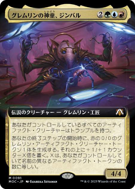 [091]【JP】【FOIL】■拡張アート■グレムリンの神童、ジンバル/Gimbal, Gremlin Prodigy【MOC】[M][多色]
