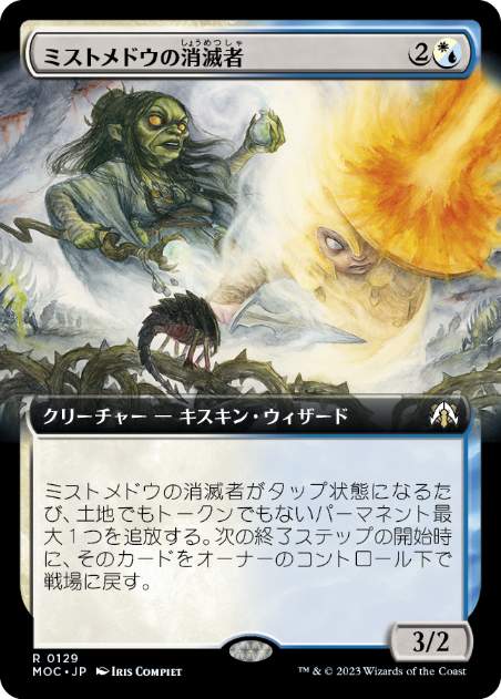 [129]【JP】■拡張アート■ミストメドウの消滅者/Mistmeadow Vanisher【MOC】[R][多色]