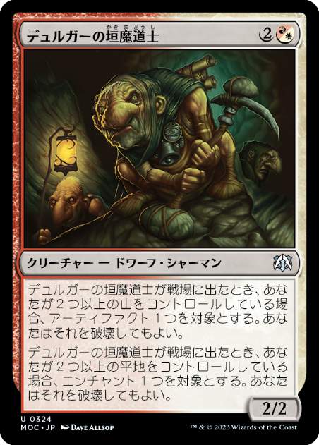 [324]【JP】デュルガーの垣魔道士/Duergar Hedge-Mage【MOC】[U][多色]