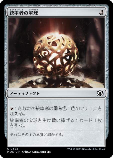 [352]【JP】統率者の宝球/Commander's Sphere【MOC】[C][茶]