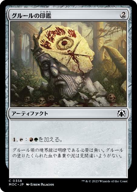 [358]【JP】グルールの印鑑/Gruul Signet【MOC】[C][茶]