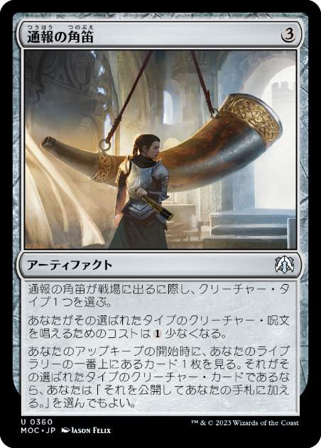 [360]【JP】通報の角笛/Herald's Horn【MOC】[U][茶]