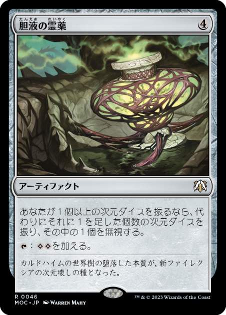 [046]【JP】胆液の霊薬/Ichor Elixir【MOC】[R][茶]