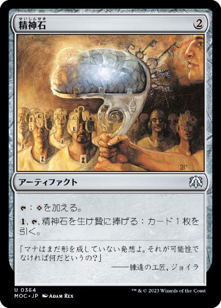 [364]【JP】精神石/Mind Stone【MOC】[U][茶]