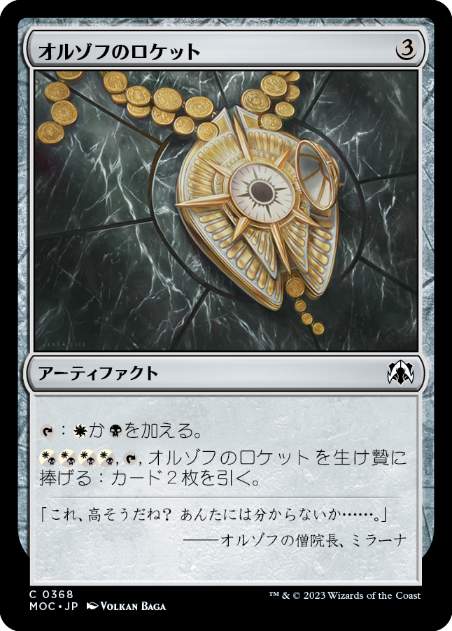 [368]【JP】オルゾフのロケット/Orzhov Locket【MOC】[C][茶]
