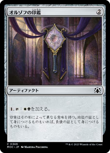 [369]【JP】オルゾフの印鑑/Orzhov Signet【MOC】[C][茶]