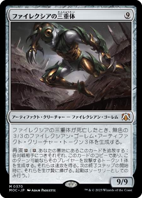 [370]【JP】ファイレクシアの三重体/Phyrexian Triniform【MOC】[M][茶]