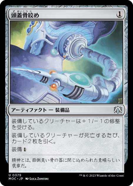 [379]【JP】頭蓋骨絞め/Skullclamp【MOC】[U][茶]