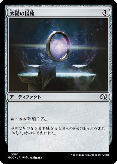[381]【JP】太陽の指輪/Sol Ring【MOC】[U][茶]