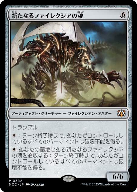 [382]【JP】新たなるファイレクシアの魂/Soul of New Phyrexia【MOC】[M][茶]
