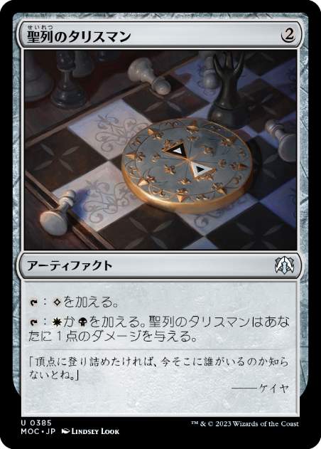 [385]【JP】聖列のタリスマン/Talisman of Hierarchy【MOC】[U][茶]