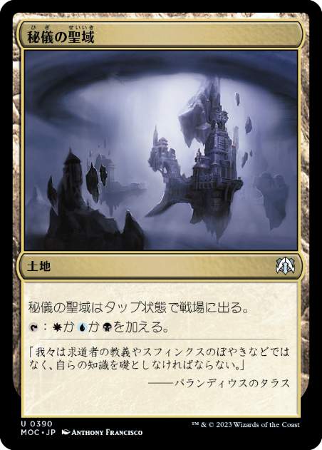 [390]【JP】秘儀の聖域/Arcane Sanctum【MOC】[U][土地]
