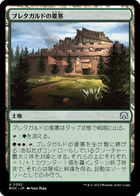 [392]【JP】ブレタガルドの要塞/Bretagard Stronghold【MOC】[U][土地]