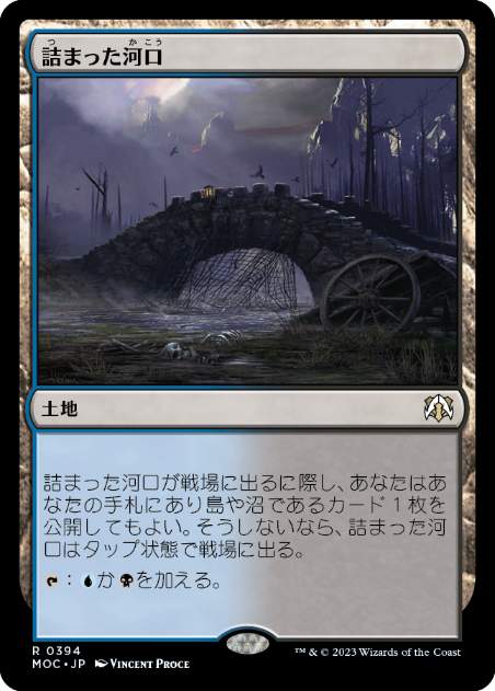 [394]【JP】詰まった河口/Choked Estuary【MOC】[R][土地]