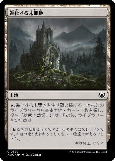 [397]【JP】進化する未開地/Evolving Wilds【MOC】[C][土地]