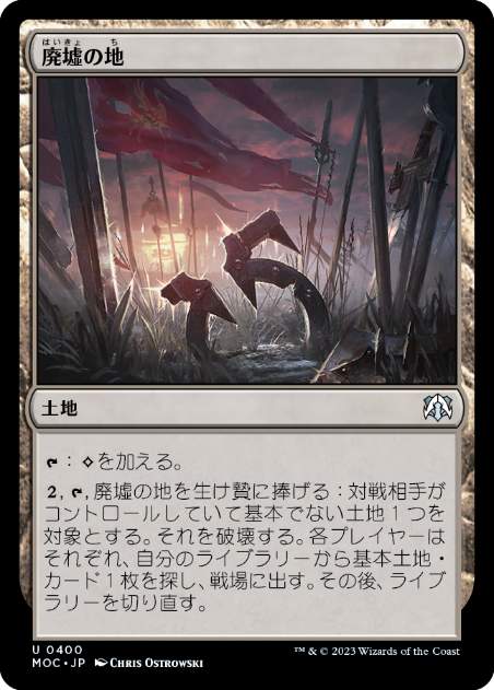 [400]【JP】廃墟の地/Field of Ruin【MOC】[U][土地]