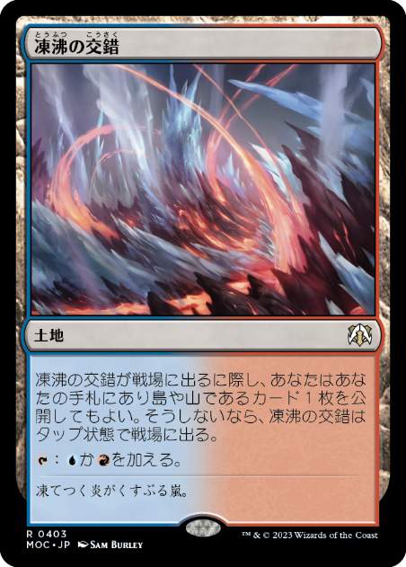[403]【JP】凍沸の交錯/Frostboil Snarl【MOC】[R][土地]