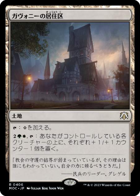 [406]【JP】ガヴォニーの居住区/Gavony Township【MOC】[R][土地]