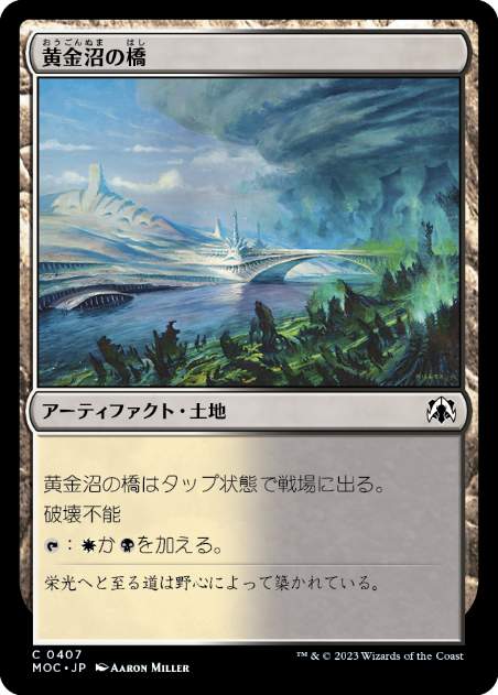 [407]【JP】黄金沼の橋/Goldmire Bridge【MOC】[C][土地]